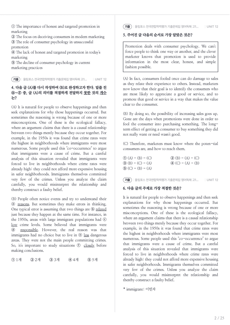 올림포스 전국연합학력평가 기출문제집 영어독해 고1 (2026) UNIT 12 내신기출문제 2회차_preview_2