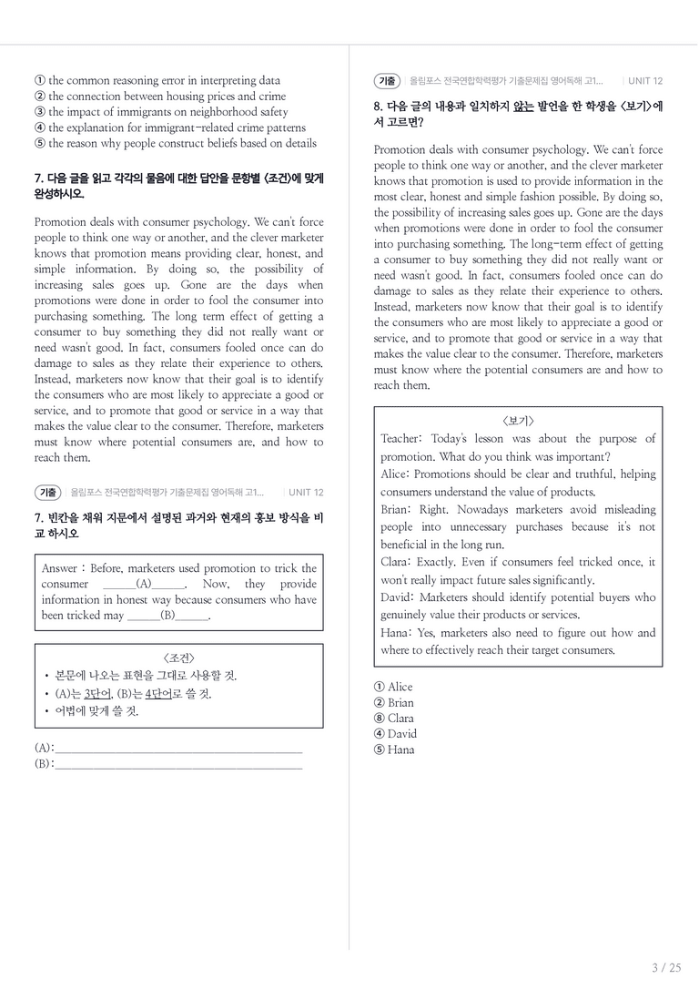 올림포스 전국연합학력평가 기출문제집 영어독해 고1 (2026) UNIT 12 내신기출문제 2회차_preview_3
