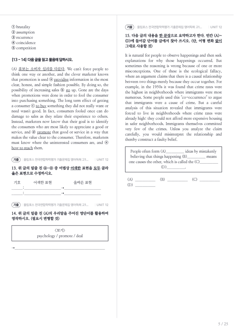 올림포스 전국연합학력평가 기출문제집 영어독해 고1 (2026) UNIT 12 내신기출문제 2회차_preview_5