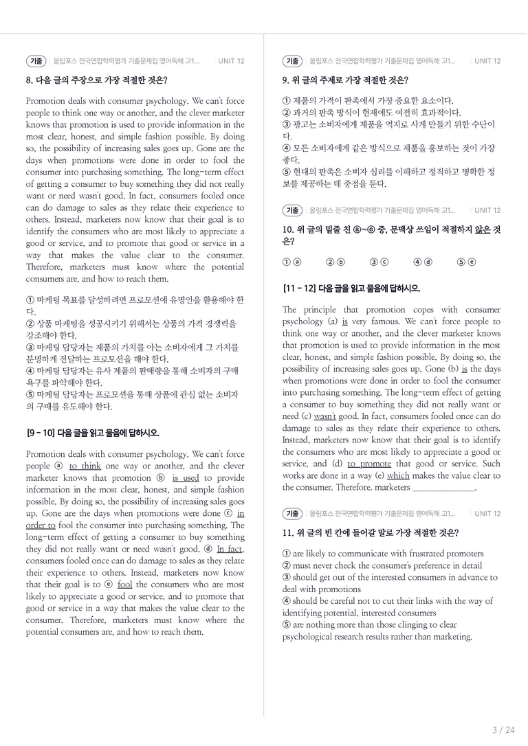 올림포스 전국연합학력평가 기출문제집 영어독해 고1 (2026) UNIT 12 내신기출문제 3회차_preview_3