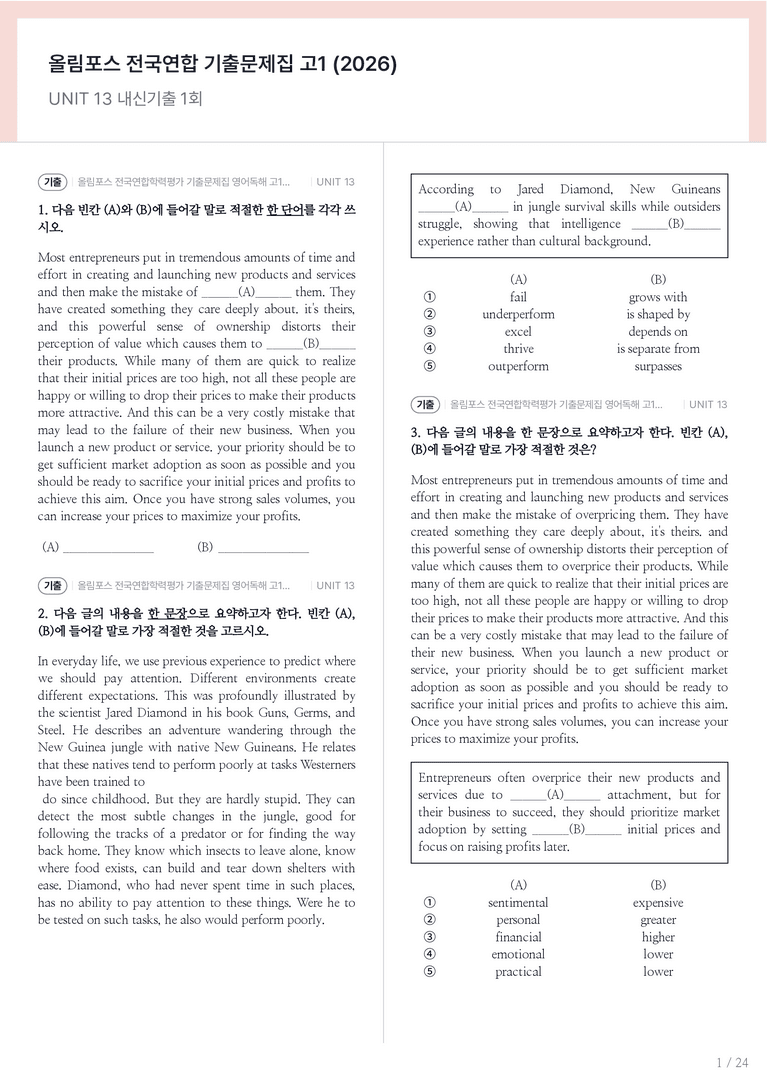 올림포스 전국연합학력평가 기출문제집 영어독해 고1 (2026) UNIT 13 내신기출문제 1회차_preview_1