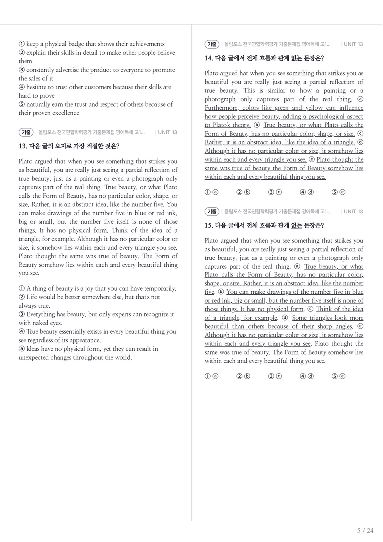 올림포스 전국연합학력평가 기출문제집 영어독해 고1 (2026) UNIT 13 내신기출문제 1회차_preview_5