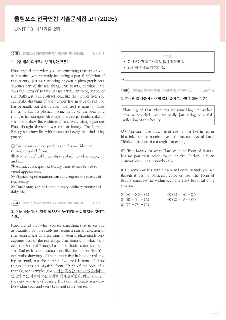 올림포스 전국연합학력평가 기출문제집 영어독해 고1 (2026) UNIT 13 내신기출문제 2회차_preview_1