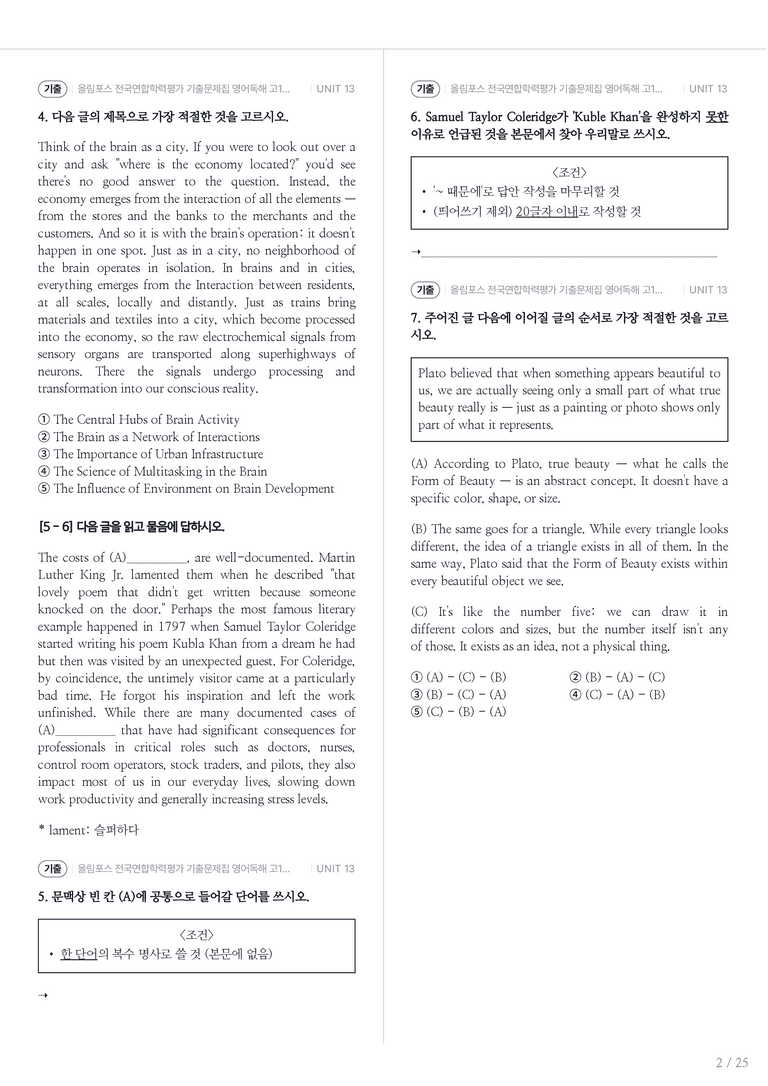 올림포스 전국연합학력평가 기출문제집 영어독해 고1 (2026) UNIT 13 내신기출문제 2회차_preview_2