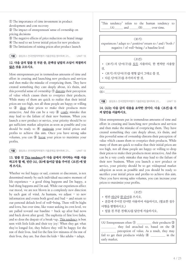 올림포스 전국연합학력평가 기출문제집 영어독해 고1 (2026) UNIT 13 내신기출문제 2회차_preview_4