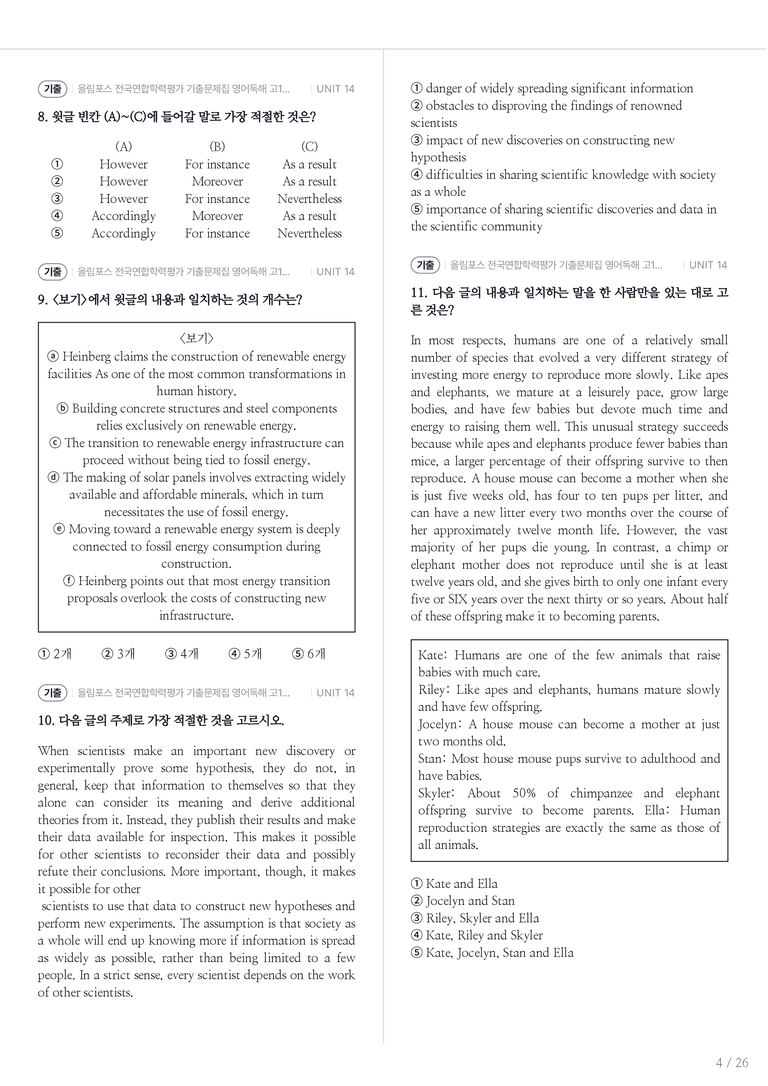 올림포스 전국연합학력평가 기출문제집 영어독해 고1 (2026) UNIT 14 내신기출문제 1회차_preview_4