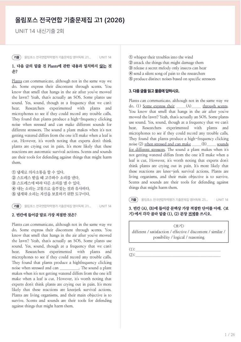 올림포스 전국연합학력평가 기출문제집 영어독해 고1 (2026) UNIT 14 내신기출문제 2회차_preview_1