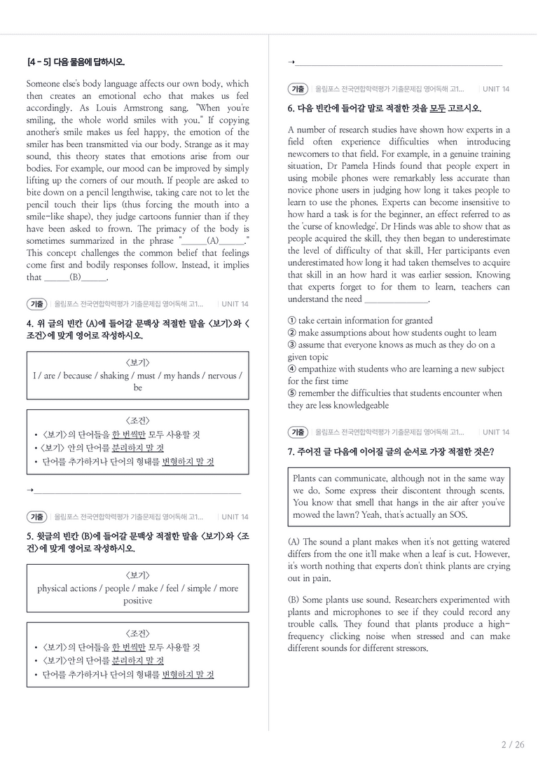 올림포스 전국연합학력평가 기출문제집 영어독해 고1 (2026) UNIT 14 내신기출문제 2회차_preview_2