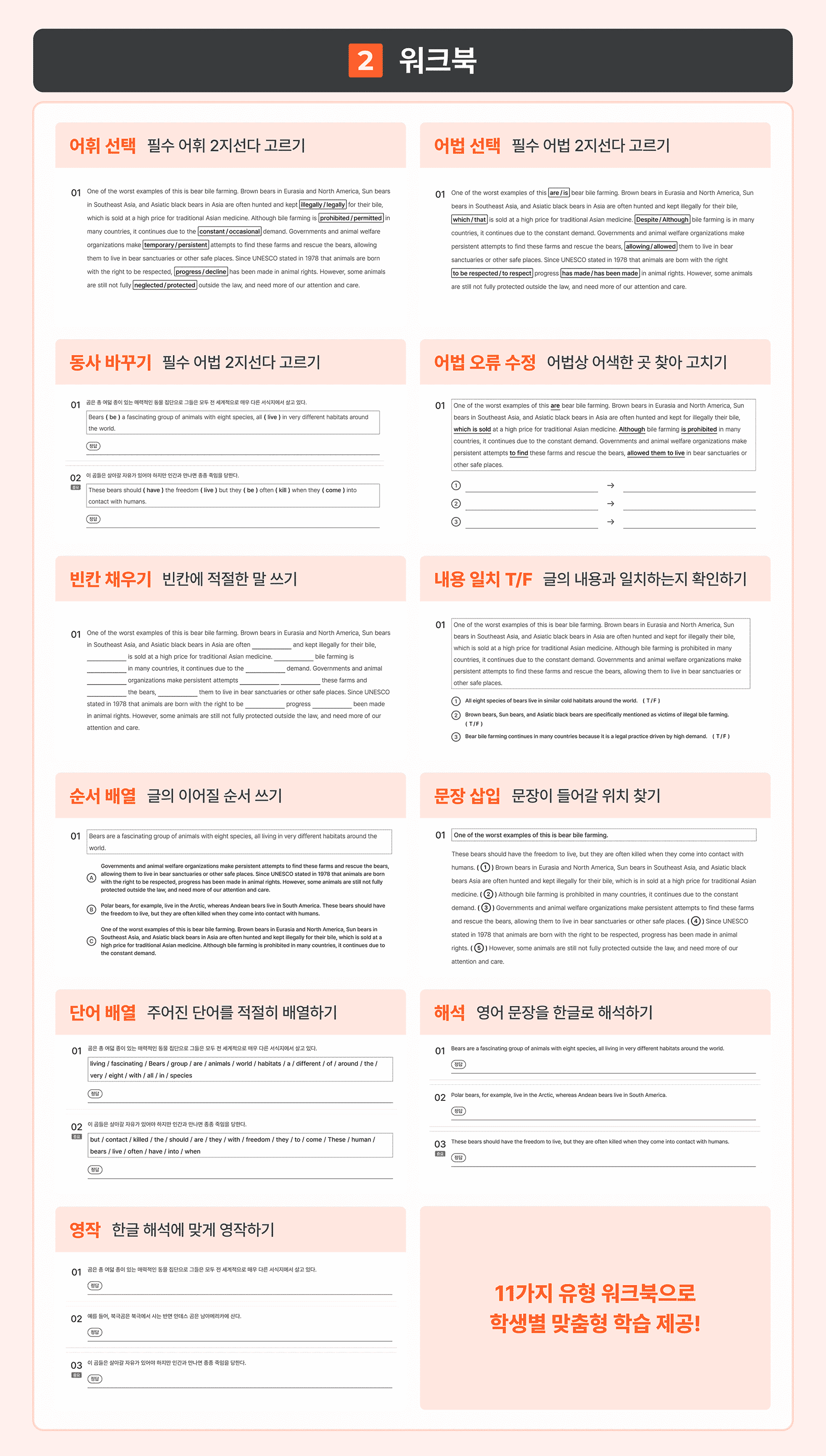 올림포스 전국연합학력평가 기출문제집 영어독해 고1 (2026) UNIT 14 내신기출문제 2회차_promotion