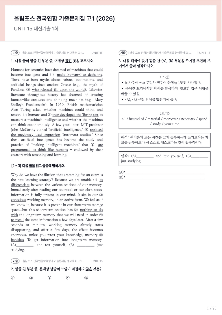 올림포스 전국연합학력평가 기출문제집 영어독해 고1 (2026) UNIT 15 내신기출문제 1회차_preview_1