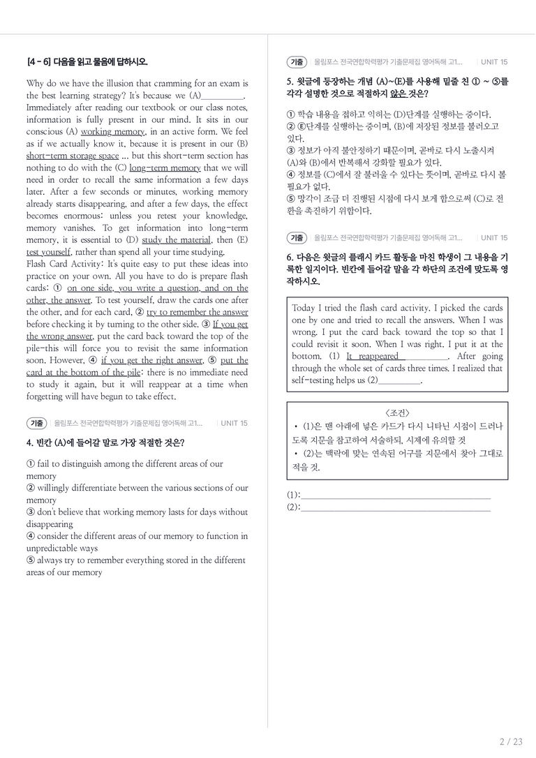올림포스 전국연합학력평가 기출문제집 영어독해 고1 (2026) UNIT 15 내신기출문제 1회차_preview_2