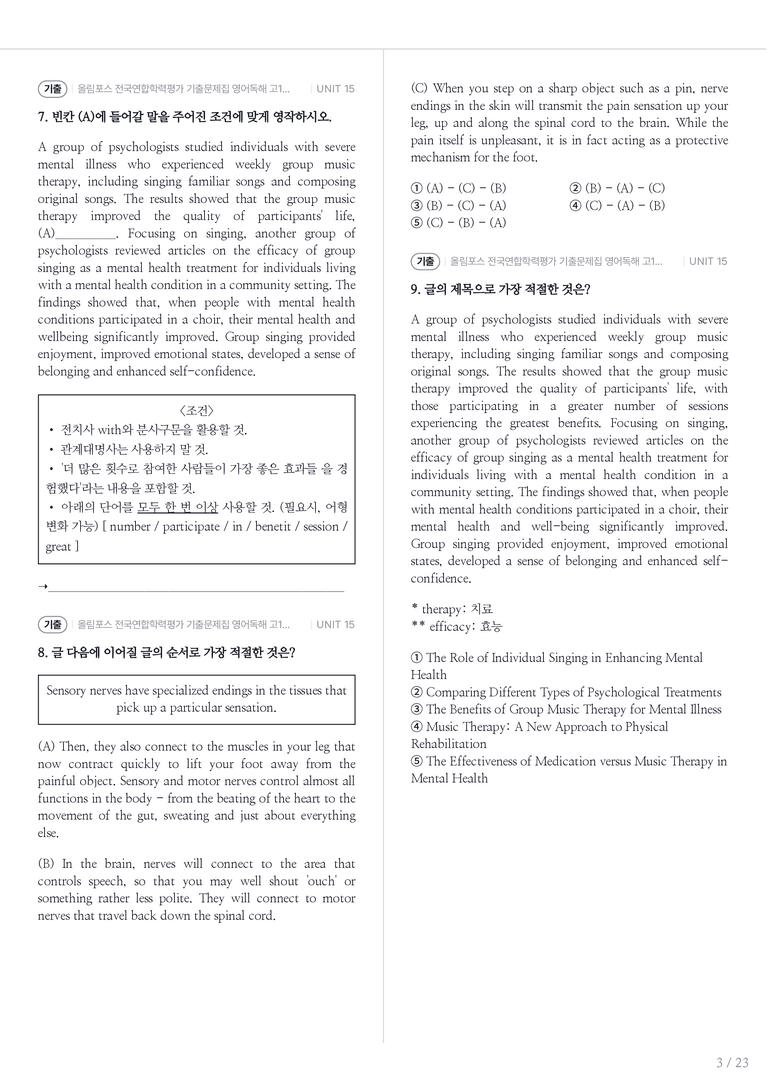 올림포스 전국연합학력평가 기출문제집 영어독해 고1 (2026) UNIT 15 내신기출문제 1회차_preview_3