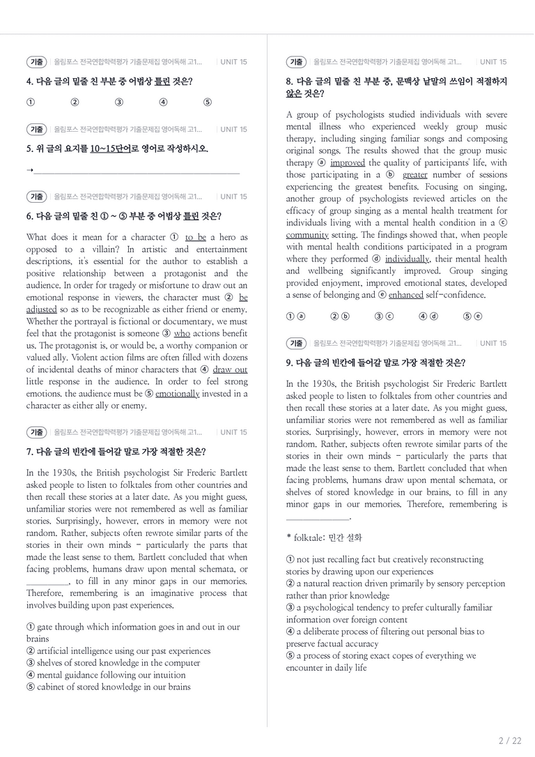 올림포스 전국연합학력평가 기출문제집 영어독해 고1 (2026) UNIT 15 내신기출문제 2회차_preview_2