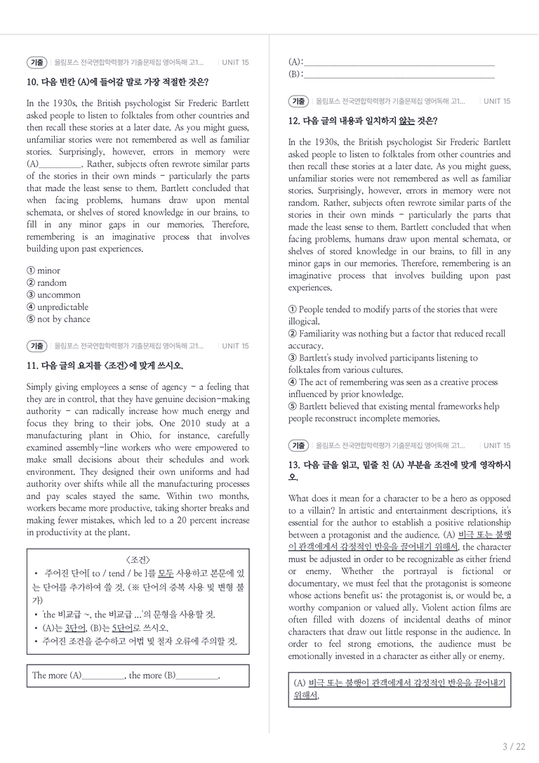 올림포스 전국연합학력평가 기출문제집 영어독해 고1 (2026) UNIT 15 내신기출문제 2회차_preview_3