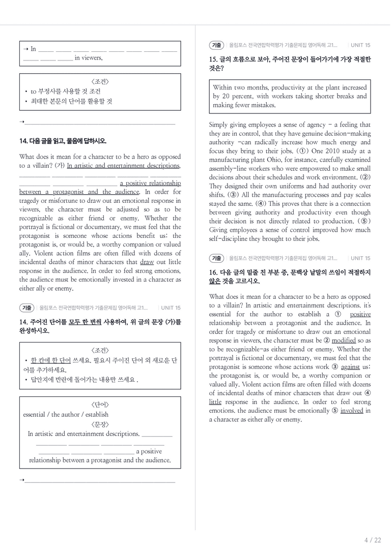 올림포스 전국연합학력평가 기출문제집 영어독해 고1 (2026) UNIT 15 내신기출문제 2회차_preview_4