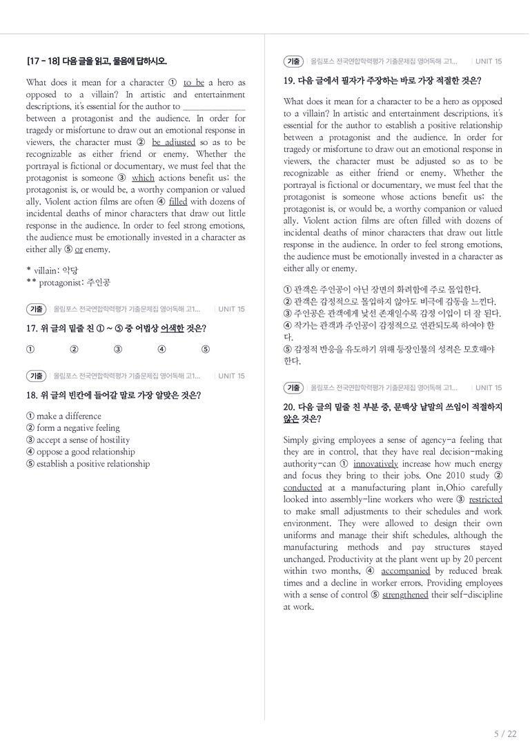 올림포스 전국연합학력평가 기출문제집 영어독해 고1 (2026) UNIT 15 내신기출문제 2회차_preview_5
