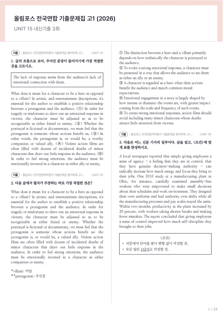 올림포스 전국연합학력평가 기출문제집 영어독해 고1 (2026) UNIT 15 내신기출문제 3회차_preview_1