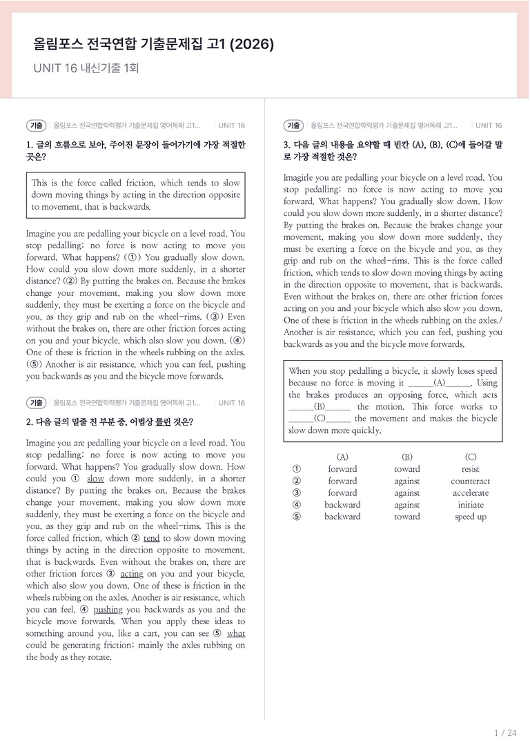 올림포스 전국연합학력평가 기출문제집 영어독해 고1 (2026) UNIT 16 내신기출문제 1회차_preview_1