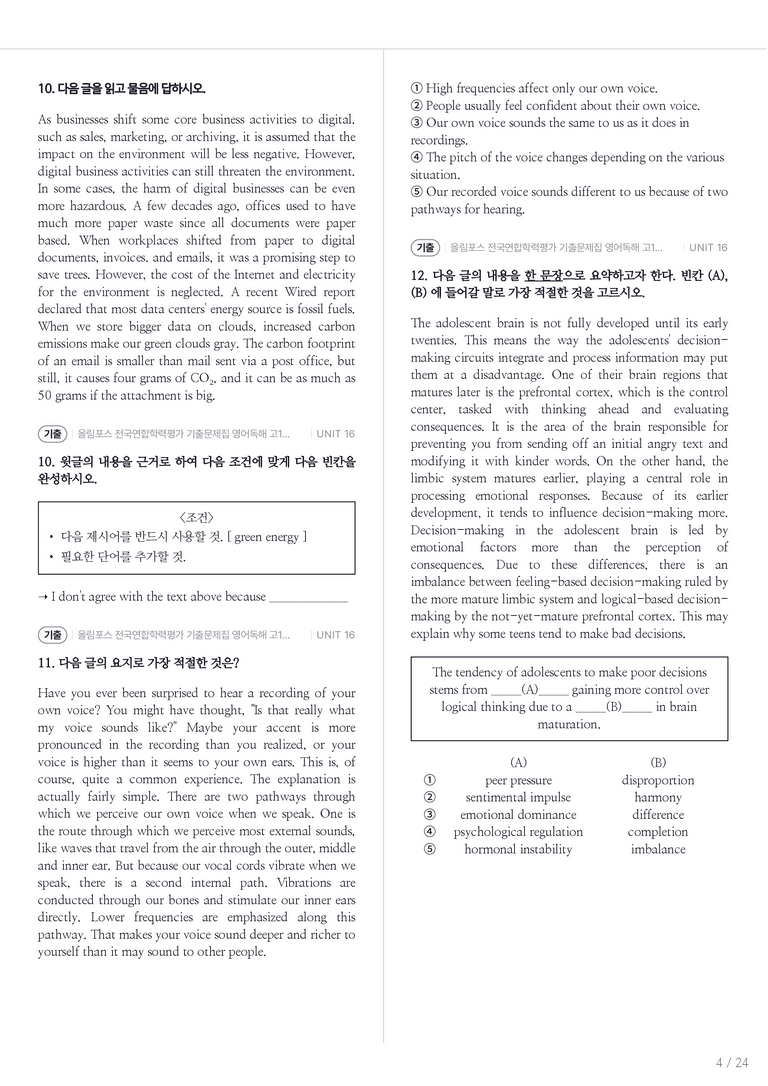 올림포스 전국연합학력평가 기출문제집 영어독해 고1 (2026) UNIT 16 내신기출문제 1회차_preview_4