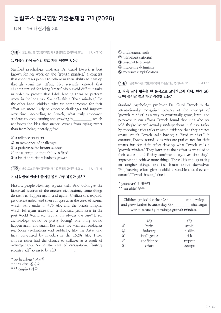 올림포스 전국연합학력평가 기출문제집 영어독해 고1 (2026) UNIT 16 내신기출문제 2회차_preview_1
