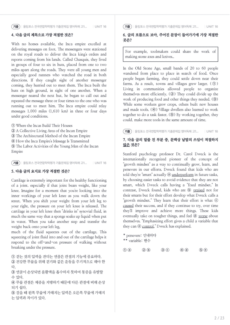 올림포스 전국연합학력평가 기출문제집 영어독해 고1 (2026) UNIT 16 내신기출문제 2회차_preview_2
