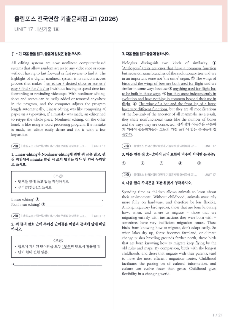 올림포스 전국연합학력평가 기출문제집 영어독해 고1 (2026) UNIT 17 내신기출문제 1회차_preview_1