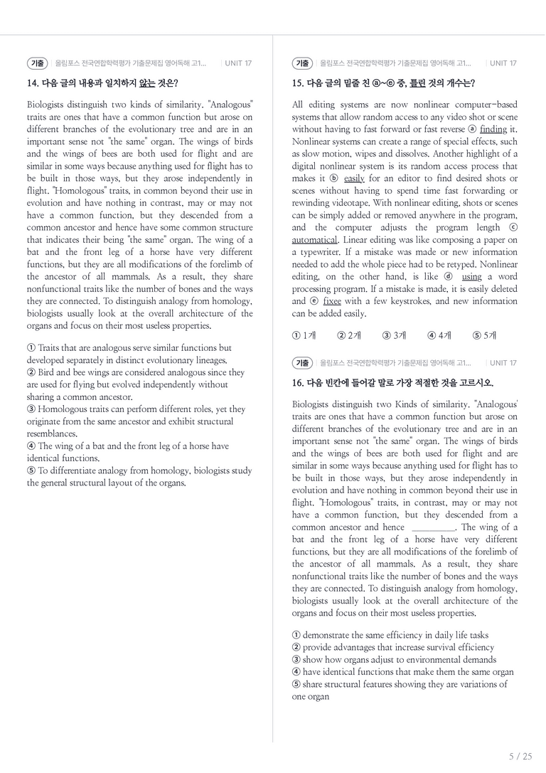 올림포스 전국연합학력평가 기출문제집 영어독해 고1 (2026) UNIT 17 내신기출문제 1회차_preview_5