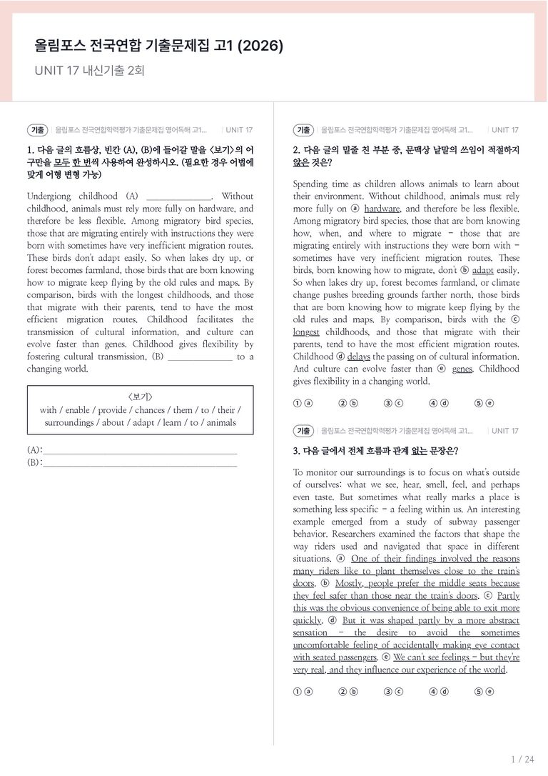 올림포스 전국연합학력평가 기출문제집 영어독해 고1 (2026) UNIT 17 내신기출문제 2회차_preview_1