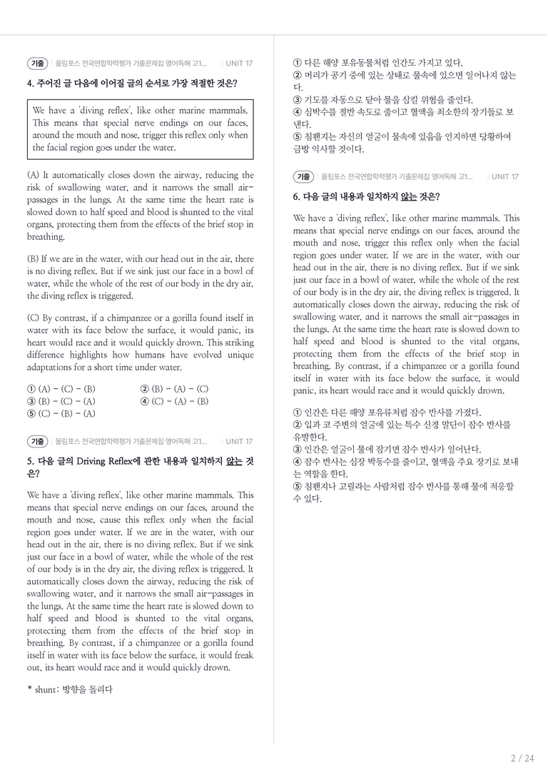 올림포스 전국연합학력평가 기출문제집 영어독해 고1 (2026) UNIT 17 내신기출문제 2회차_preview_2