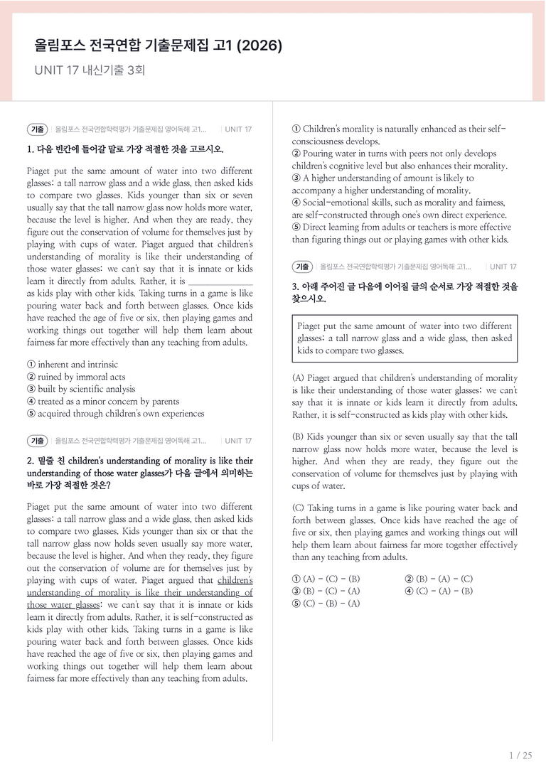 올림포스 전국연합학력평가 기출문제집 영어독해 고1 (2026) UNIT 17 내신기출문제 3회차_preview_1