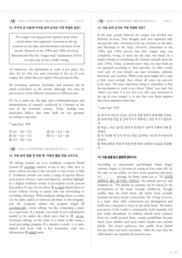 올림포스 전국연합학력평가 기출문제집 영어독해 고1 (2026) UNIT 17 내신기출문제 3회차_preview_5