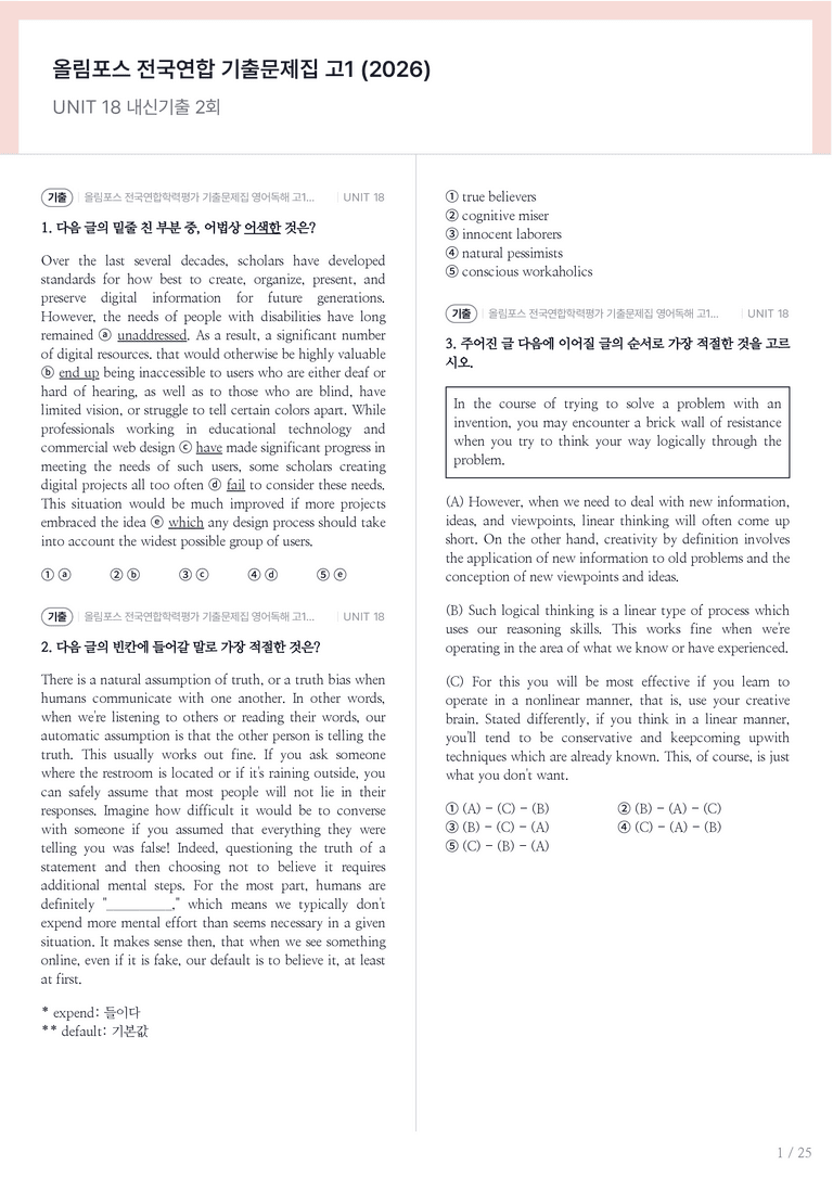 올림포스 전국연합학력평가 기출문제집 영어독해 고1 (2026) UNIT 18 내신기출문제 2회차_preview_1