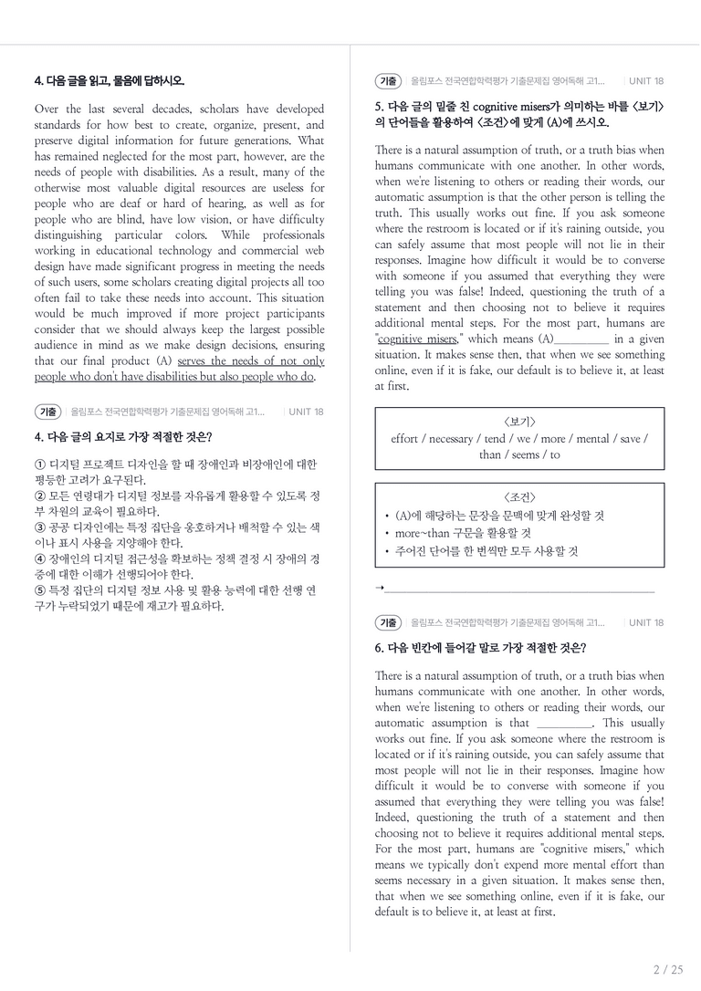 올림포스 전국연합학력평가 기출문제집 영어독해 고1 (2026) UNIT 18 내신기출문제 2회차_preview_2