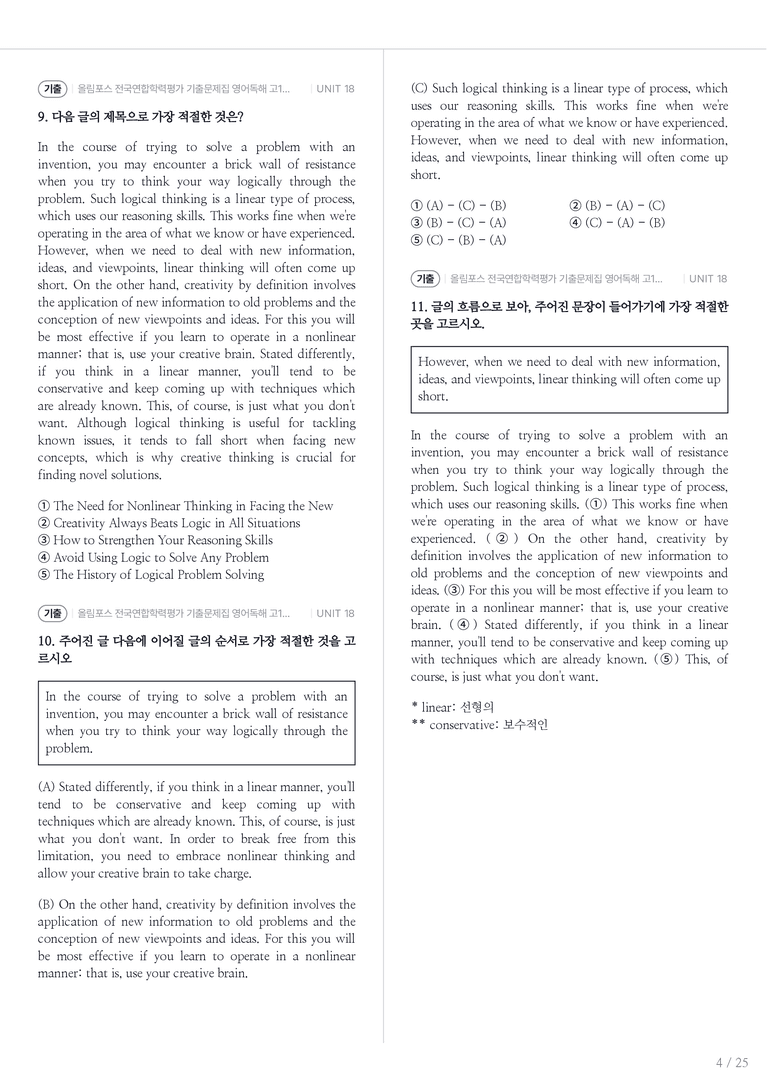 올림포스 전국연합학력평가 기출문제집 영어독해 고1 (2026) UNIT 18 내신기출문제 2회차_preview_4