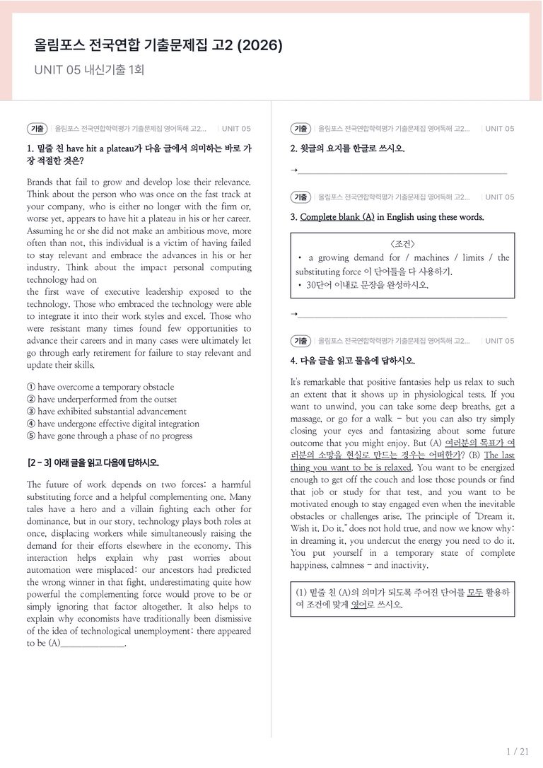 올림포스 전국연합학력평가 기출문제집 영어독해 고2 (2026) UNIT 05 내신기출문제 1회차_preview_1