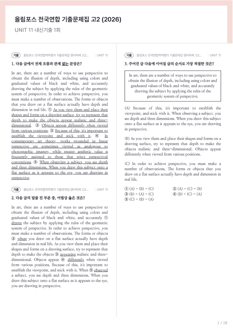 올림포스 전국연합학력평가 기출문제집 영어독해 고2 (2026) UNIT 11 내신기출문제 1회차_preview_1
