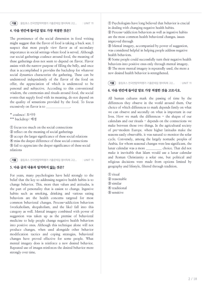 올림포스 전국연합학력평가 기출문제집 영어독해 고2 (2026) UNIT 11 내신기출문제 1회차_preview_2