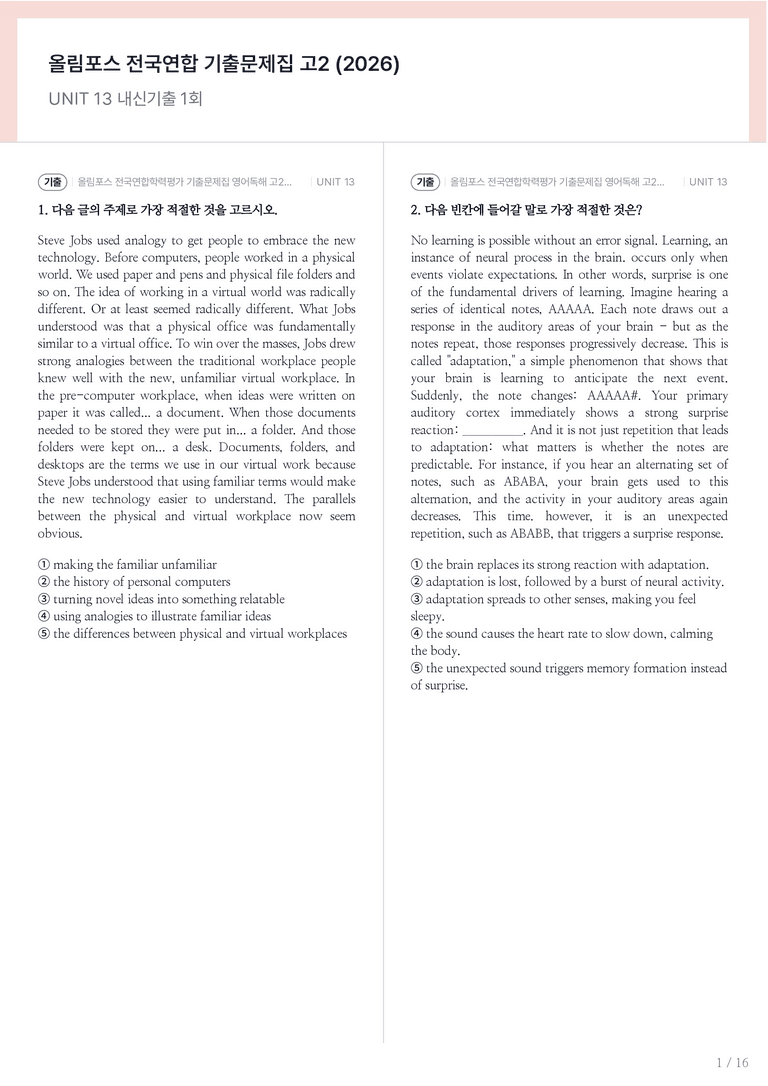 올림포스 전국연합학력평가 기출문제집 영어독해 고2 (2026) UNIT 13 내신기출문제 1회차_preview_1