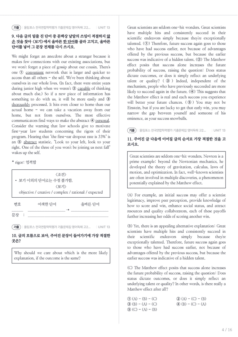 올림포스 전국연합학력평가 기출문제집 영어독해 고2 (2026) UNIT 13 내신기출문제 1회차_preview_4