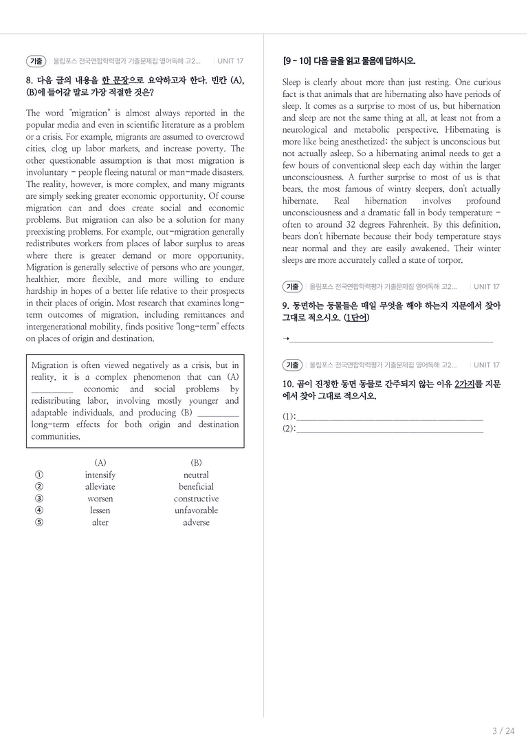 올림포스 전국연합학력평가 기출문제집 영어독해 고2 (2026) UNIT 17 내신기출문제 1회차_preview_3