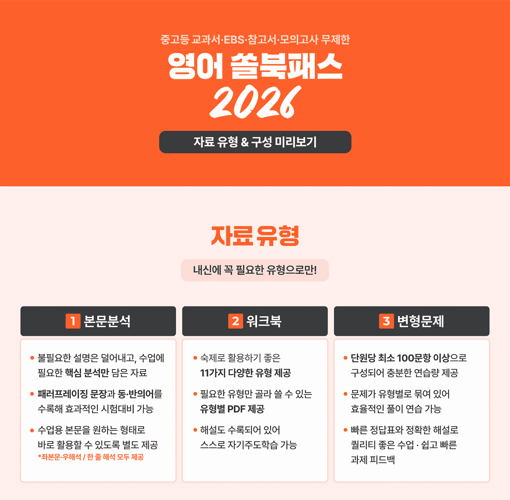 올림포스 전국연합학력평가 기출문제집 영어독해 고2 (2026) UNIT 17 내신기출문제 1회차_promotion