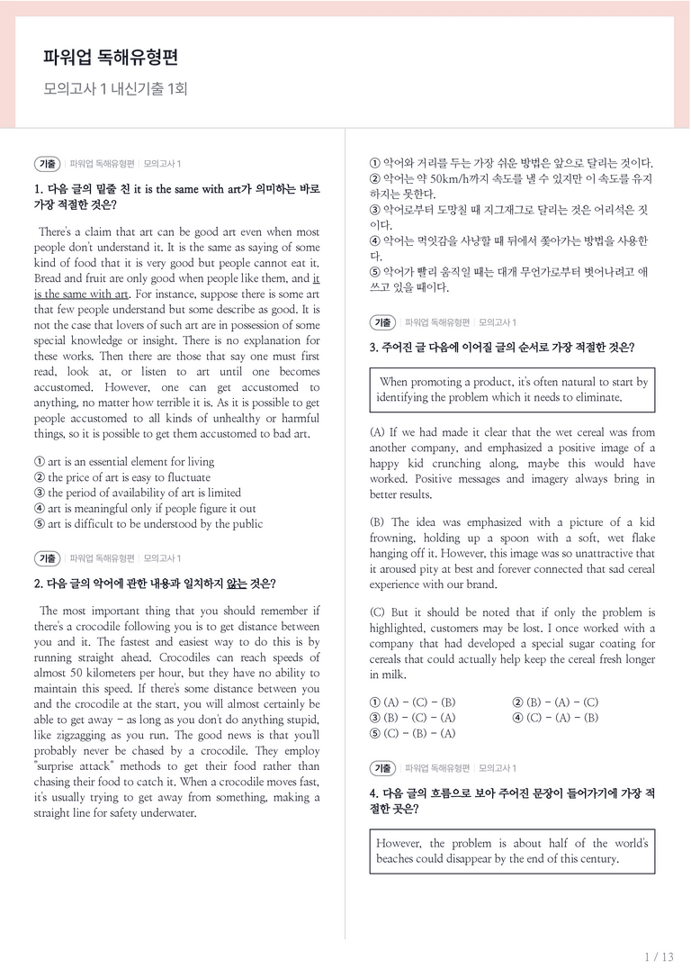 파워업 독해유형편 모의고사 1 내신기출문제 1회차_preview_1