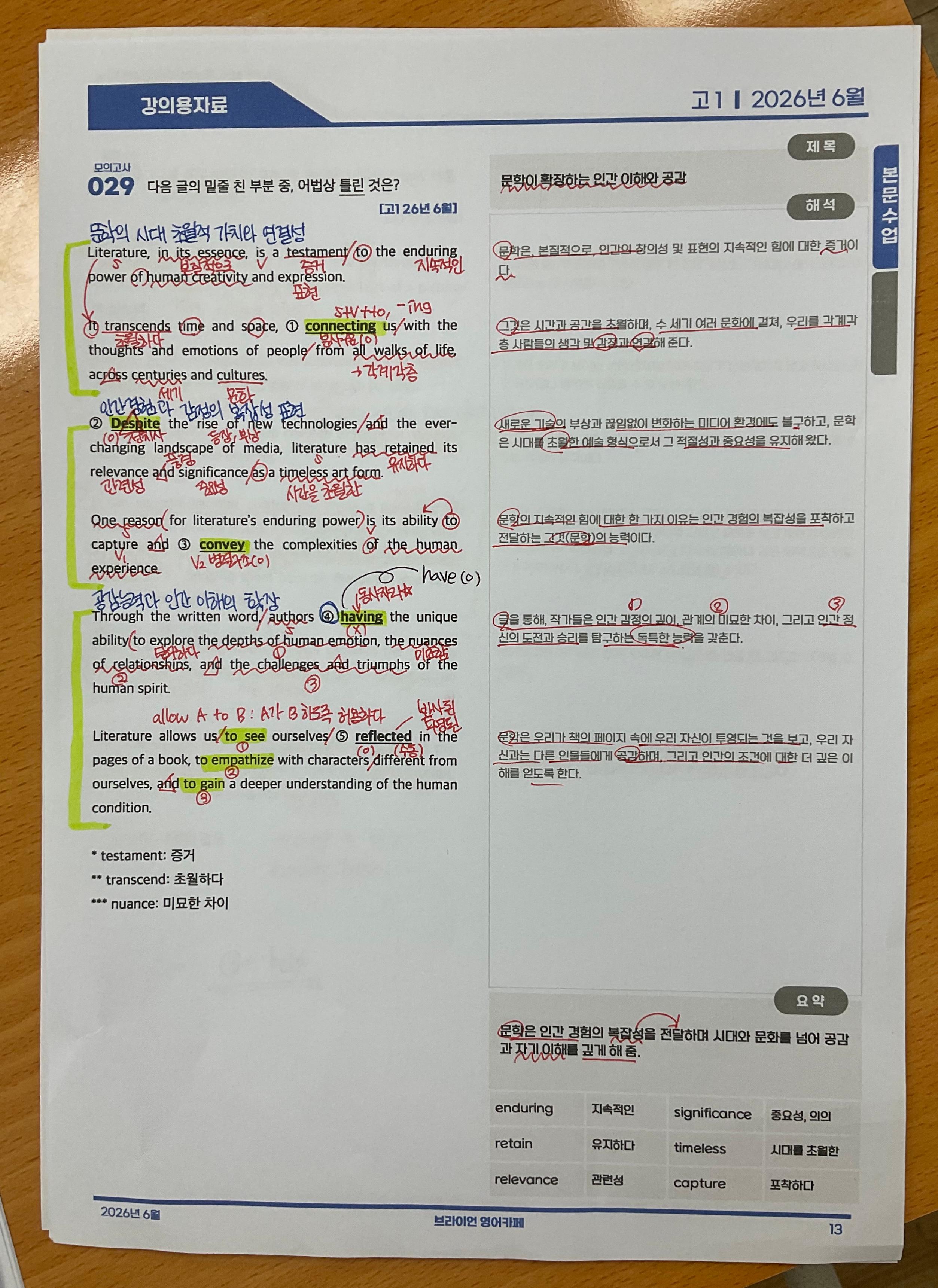◼︎◼︎변형문제 ◼︎◼︎ 수능특강 Light 영어 (개정판) - 13강_promotion