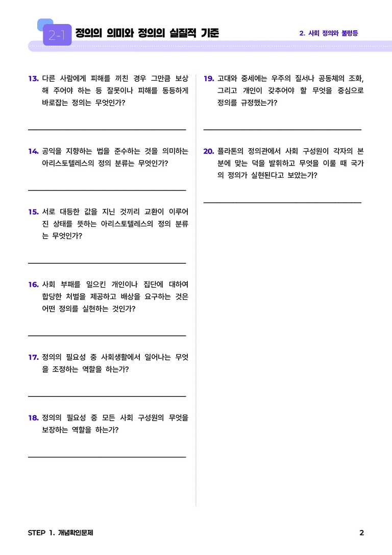 2-1 정의의 의미와 정의의 실질적 기준 l STEP1 개념확인문제_preview_2