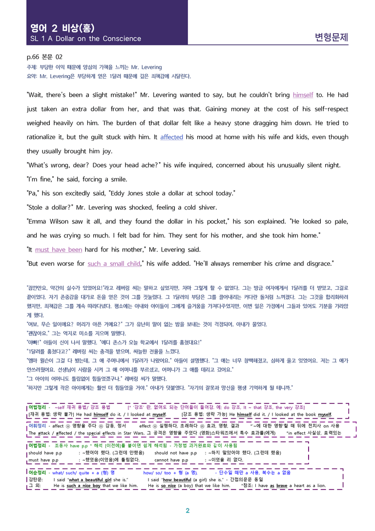 [핵심! 적중 예상] 고등 영어 Ⅱ 비상(홍) SL1 변형 125제_preview_2
