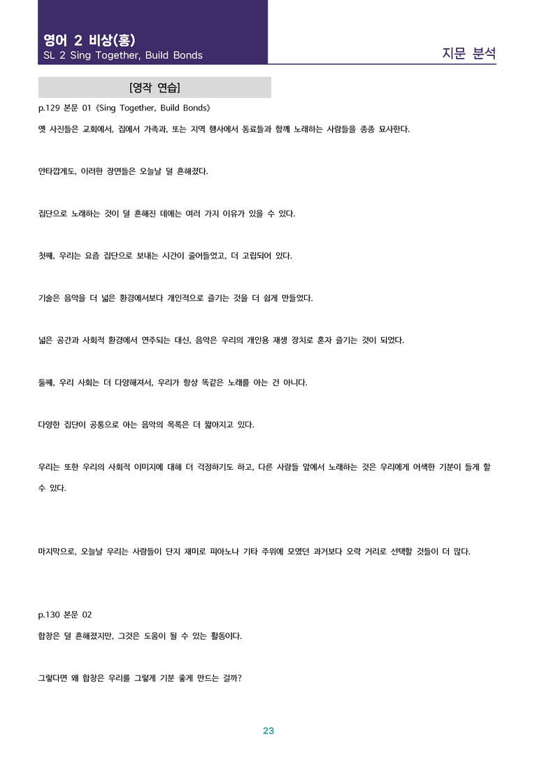 [핵심! 적중 예상] 고등 영어 Ⅱ 비상(홍) SL2 본문분석_preview_23