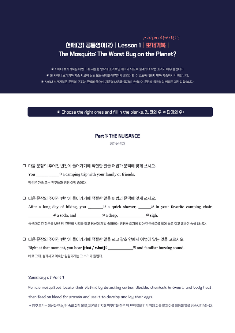 공통영어2 천재(강) 1과 뽀개기북 한줄해석 by시에나영어연구소_preview_1