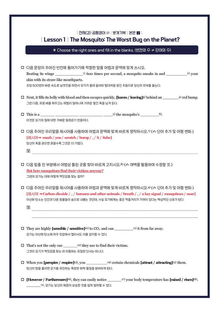 공통영어2 천재(강) 1과 뽀개기북 한줄해석 by시에나영어연구소_preview_2