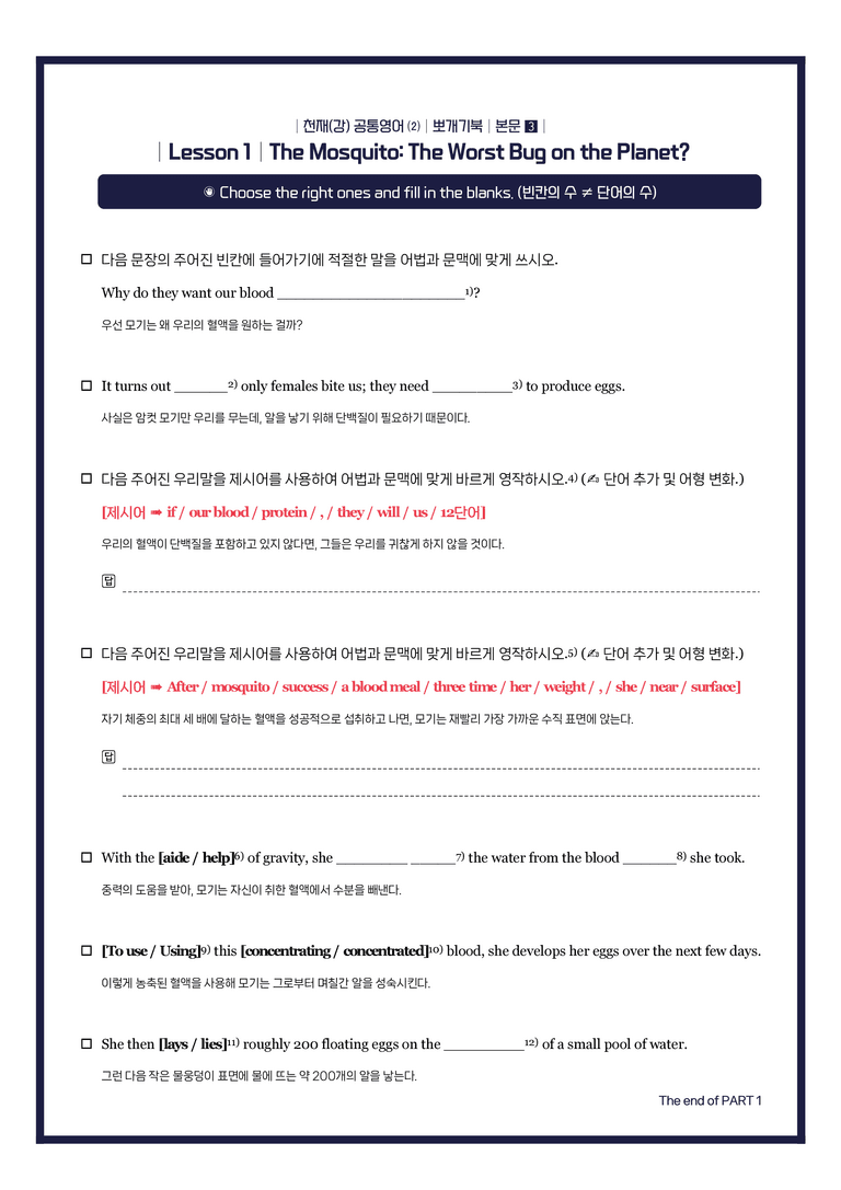 공통영어2 천재(강) 1과 뽀개기북 한줄해석 by시에나영어연구소_preview_3