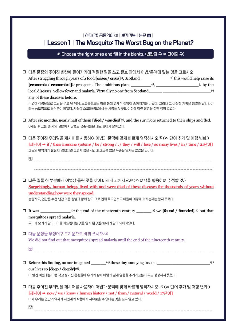 공통영어2 천재(강) 1과 뽀개기북 한줄해석 by시에나영어연구소_preview_6